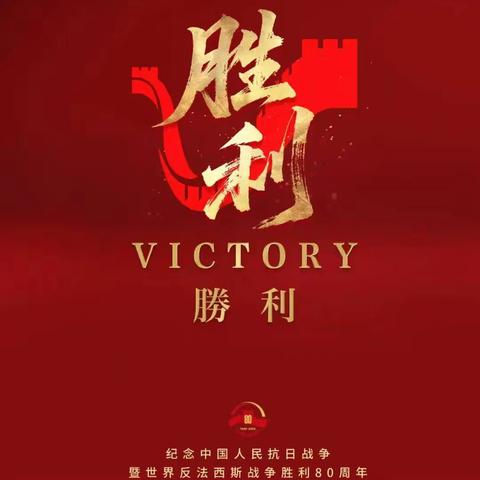 东滩社区组织集中观看中国人民抗战胜利暨世界反法西斯战争胜利80周年阅兵直播实况