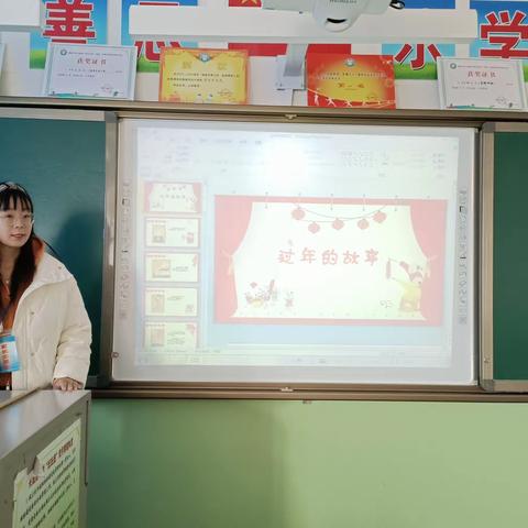 长城路小学二年级四班大阅读 《新年的故事》和《春节的习俗》     新年除旧迎新，愿新年胜旧年