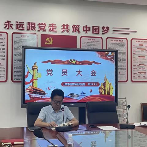 “奋进新征程，再创新辉煌”——上饶市信美学校党支部“七·一”主题党日活动