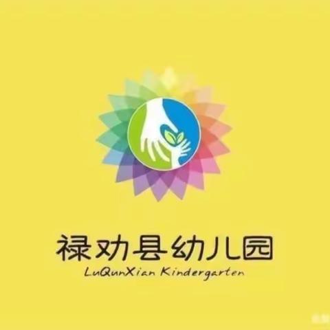 帮扶指导促提升，携手共进促发展—— 2023年禄劝县幼儿园对口帮扶活动