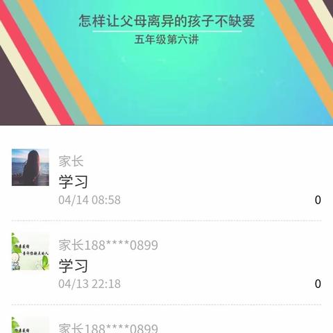 扬中市丰小五1⃣️班线上学习怎样让父母离异的孩子不缺爱