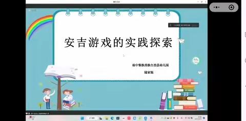 广西、重庆、贵州、海南安吉游戏试点第三次经验交流研讨活动（三）