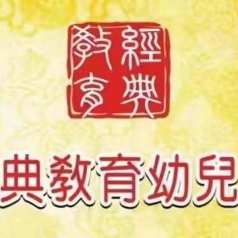 记录幼儿园的快乐生活——经典教育大大一班