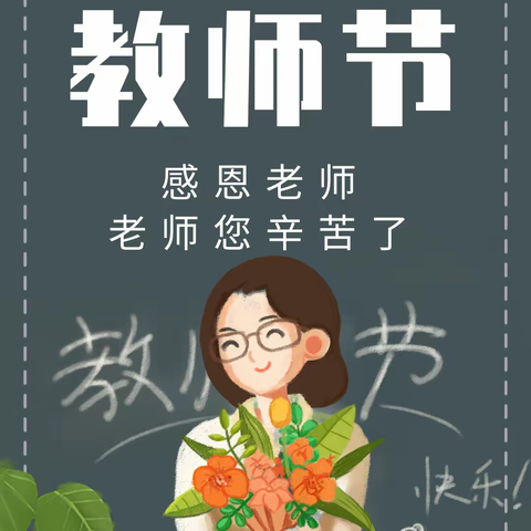 骄阳红旗  丹桂飘香——当军训遇上教师节