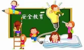 第三幼儿园春季开学安全第一课活动记实