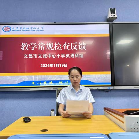 文城中心小学英语组教学常规检查反馈报告