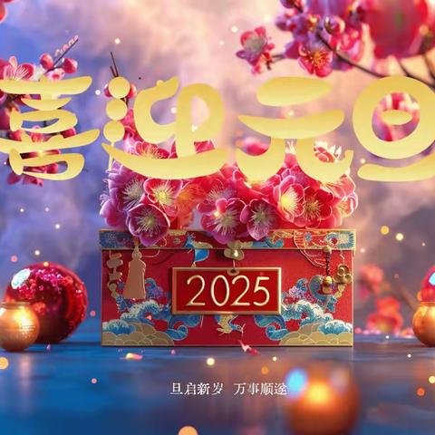 【主题校会•思政课程】奋斗敬此年 接续赴荣光——山西省实验小学富力分校五年六班主题校会