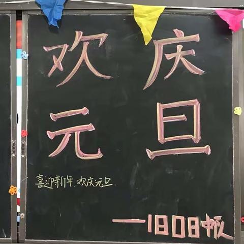 “喜迎新年 欢庆元旦” 岳麓区第二小学1808班2024年元旦汇演