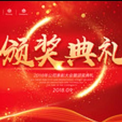 表彰树榜样 蓄势再启航---柏树沟九年制学校庆“六一”系列活动表彰大会隆重举行