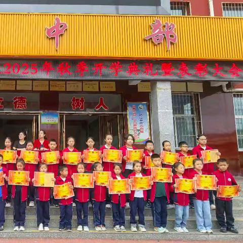 金秋启新程 榜样引航向 -- 柏树沟九年制学校2025年秋季 开学典礼暨表彰大会