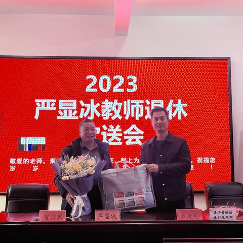 倾尽丹心育桃李，奉献韶华铸师魂——龙头山学校为退休教师举行欢送仪式