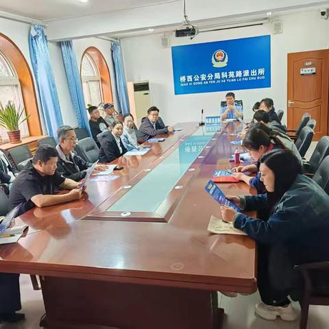 科苑路派出所召开流动人口管理部署会