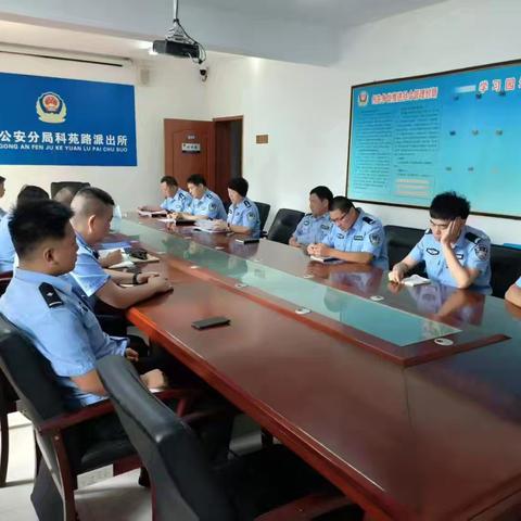 科苑所召开流动人口管理工作部署会