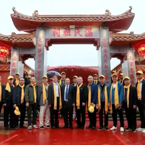 2025年清明节祭扫海南温氏始祖定元公墓邀请函