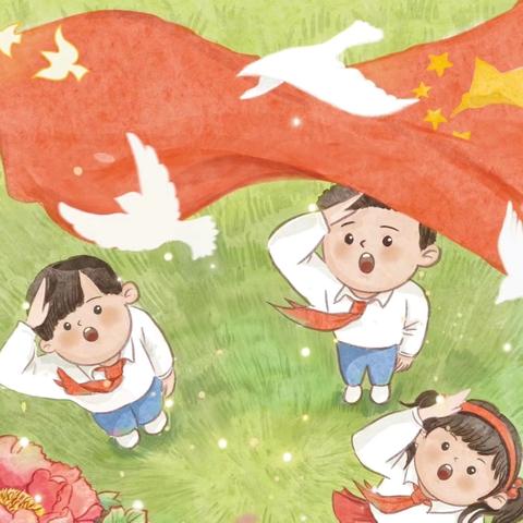 红领巾爱祖国——岩泉镇中心小学热烈庆祝中国少年先锋队成立75周年入队仪式