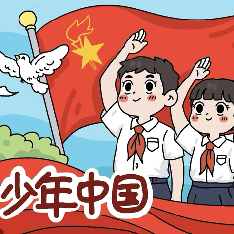 “牢记党的教导  争做强国少年” ‍2025年上期岩泉镇中心小学少先队新队员入队仪式