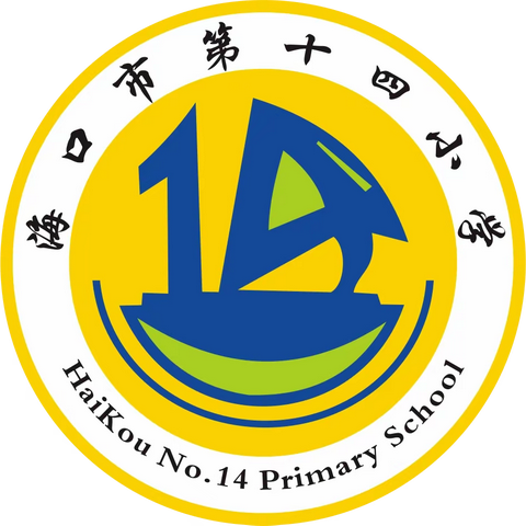 讲究个人卫生，促进身体健康———海口市第十四小学开展学生个人卫生及预防传染病主题班会