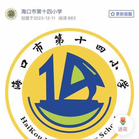 远离网络游戏  健康快乐永相伴——海口市第十四小学开展远离网络游戏主题教育活动