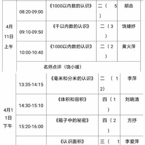 观摩优质课堂    聚焦核心素养下的数学教育