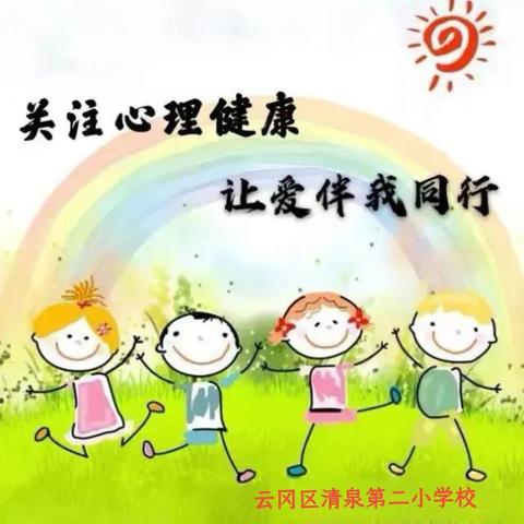 润心启智 邂逅心里暖阳 —云冈区清泉第二小学2025春季学期心理健康教育讲座
