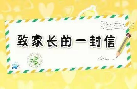 山心镇中心小学2024年寒假致全镇小学、幼儿园学生家长的一封信