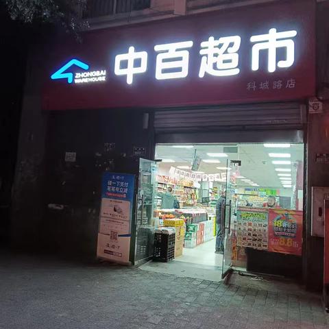 科城店档期DM陈列图片及标识已到位