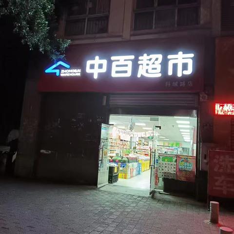 科城档期陈列图片及标识已到位