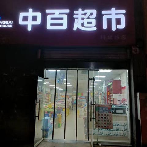 科城店档期陈列图及标识已到位