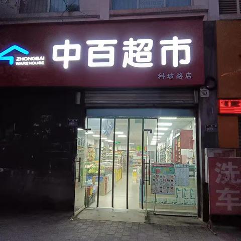 科城店档期陈列图及标识已到位