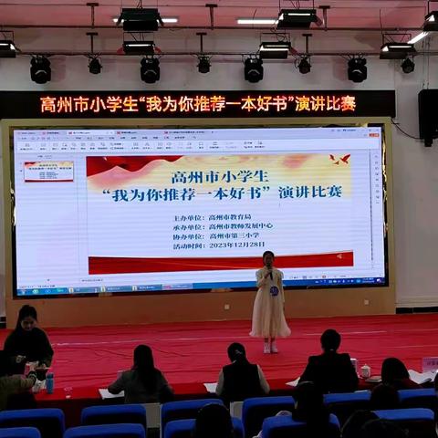 热烈祝贺我校李心怡同学荣获2023年高州市小学生“我为你推荐一本好书”演讲比赛二等奖