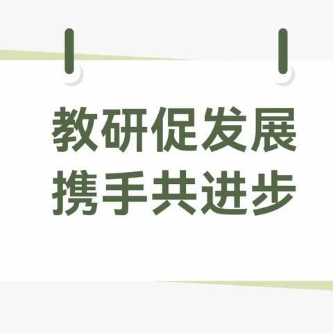 行唐县教育局教研室到南桥中学开展“名课堂”建设教学视导活动