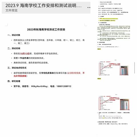 五指山市毛阳中心学校情感态度测试工作简报