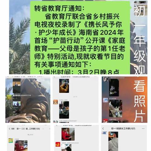 携长风予你•护少年成长——海口市长流中学“护苗行动”公开课《家庭教育——父母是孩子的第1任老师》特别活动纪实