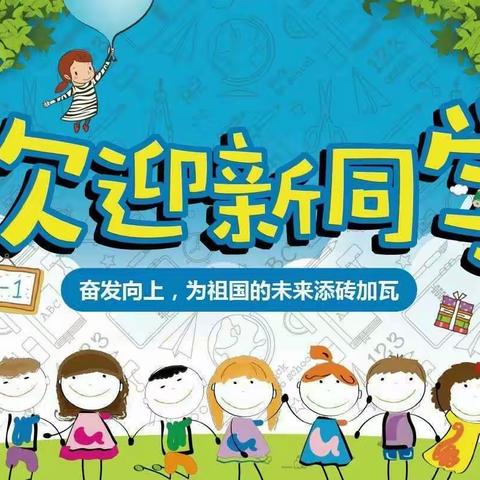 三亚市吉阳区鹿回头小学2023年秋季一年级新生入学登记通知