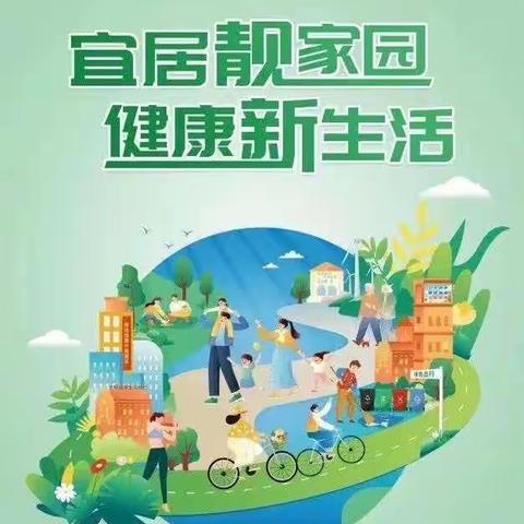 宜居靓家园  健康新生活——德化县育英幼儿园开展第35个爱国卫生月系列活动