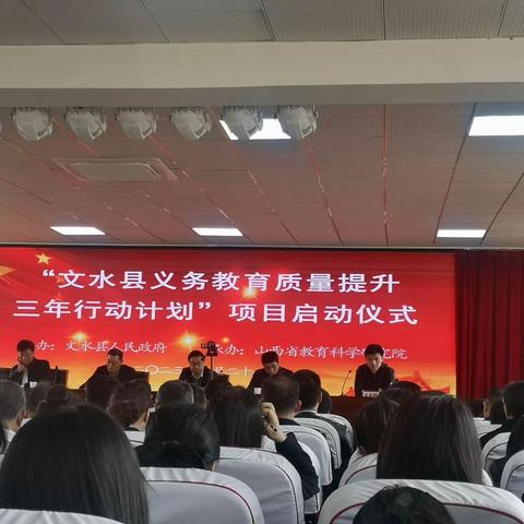 三年行动计划，项目启动仪式