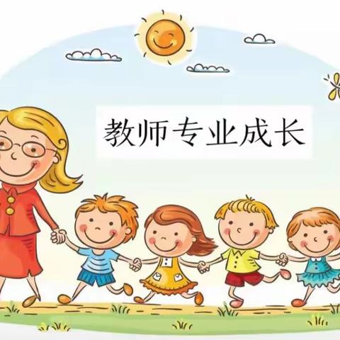 待芳华初绽  迎新秀成长——扎兰屯市民族小学新教师成长汇报课活动纪实