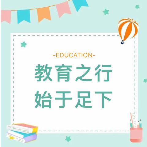 教育之行 始于足下——民小数学教师参加2023年内蒙古区扎兰屯市中小学骨干教师高级研修（一）