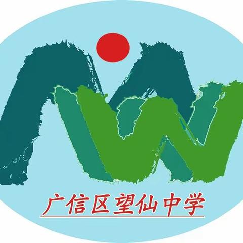 广信区望仙中学暑期安全致学生家长的一封信