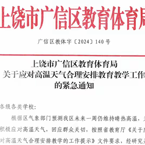 【党建+安全】望仙中学关于高温天气致家长一封信