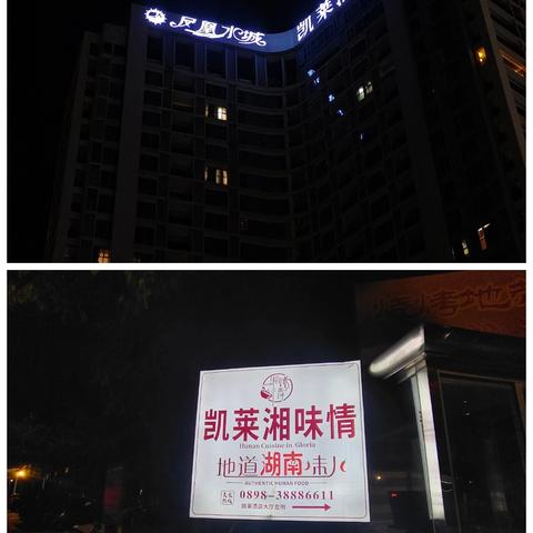 2024年9月10日皮盛E0D值班汇报