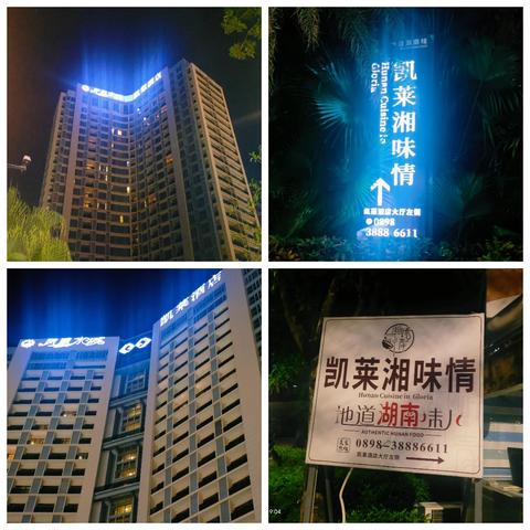 2024年10月24日皮盛E0D值班汇报