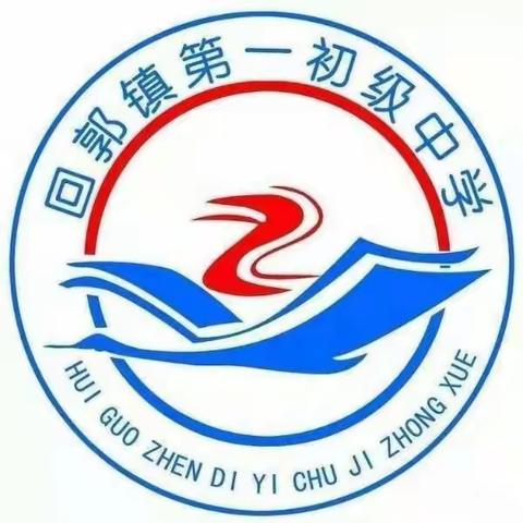 青春当立凌云志——记回郭镇一中八年级环回郭镇徒步旅行活动