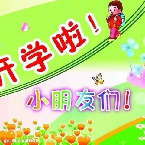 晨希幼儿园开学通知