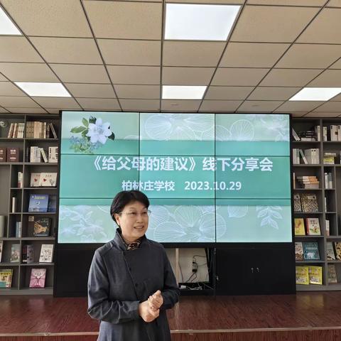 美丽的遇见——记10月28日柏林庄学校线下分享会