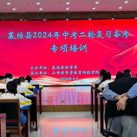 教学齐研讨，交流共提升——襄垣县2024年中考二轮复习备考研讨活动