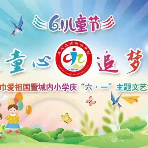 启航新时代   扬帆向未来——记城内小学三（5）班“六一”系列活动