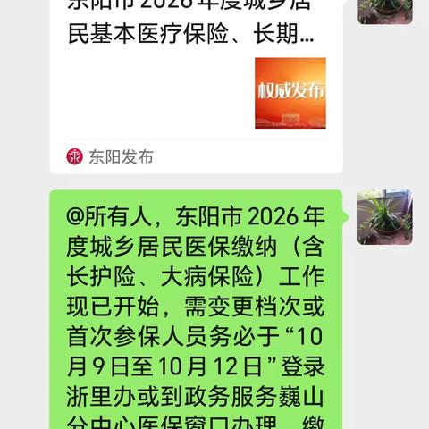 城乡居民基本医疗保险征缴