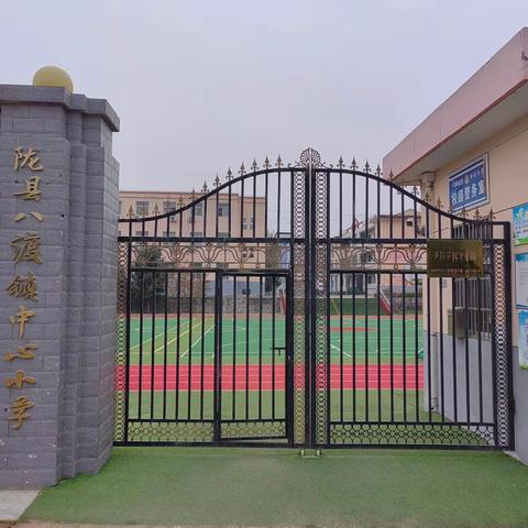 陇县八渡镇中心小学家长会邀请函