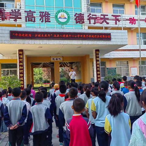 陇县八渡镇中心小学“平安进校园·护航未成年”平安建设教育宣传系列活动